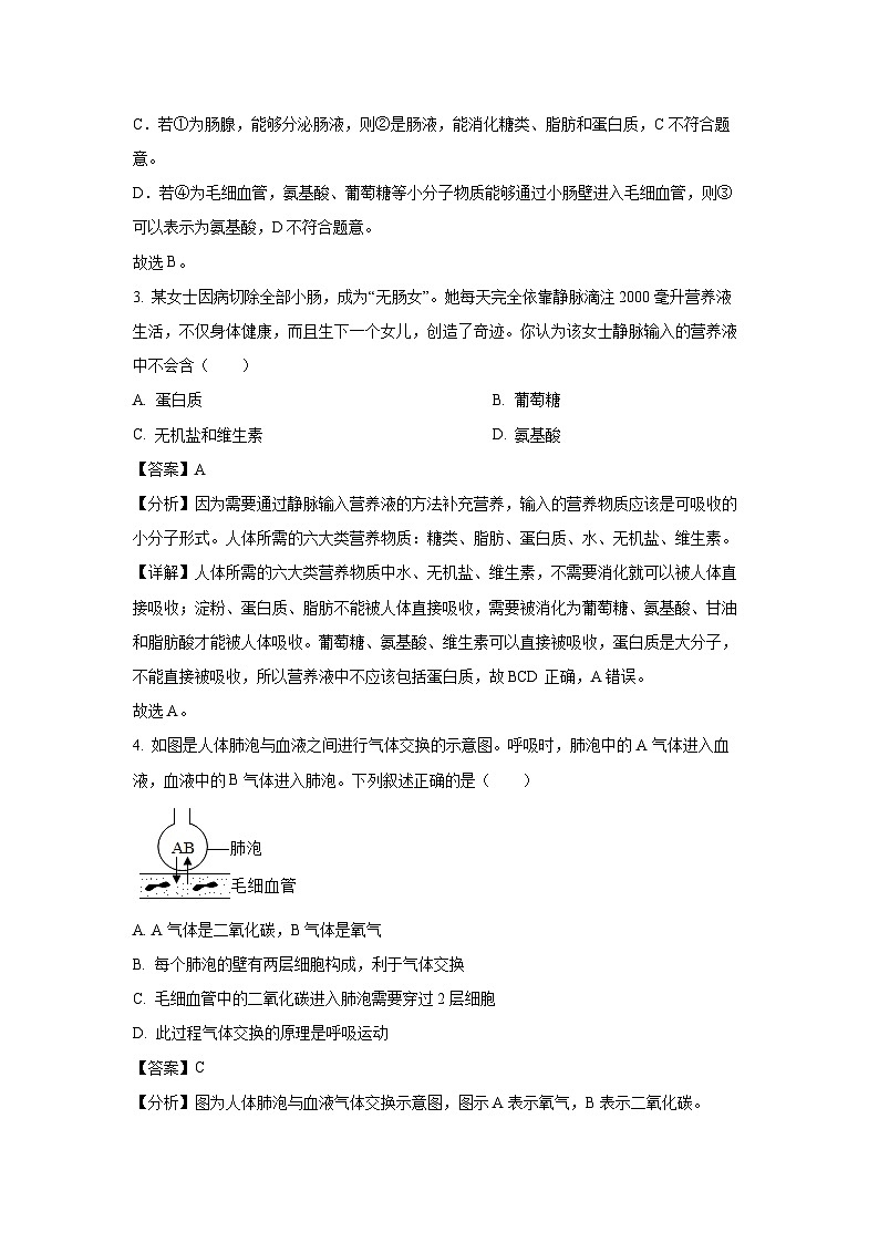山东省菏泽市定陶区2023-2024学年七年级下学期期末生物试题第2页
