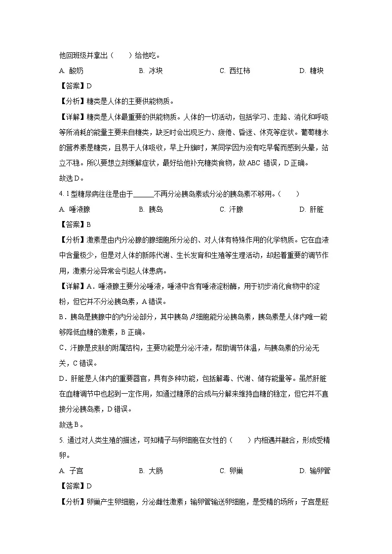 黑龙江省哈尔滨市道里区2023-2024学年七年级下学期期末生物试题第2页