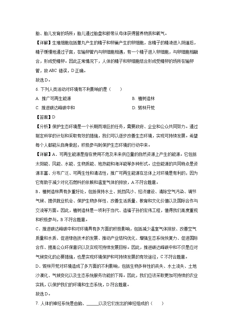 黑龙江省哈尔滨市道里区2023-2024学年七年级下学期期末生物试题第3页
