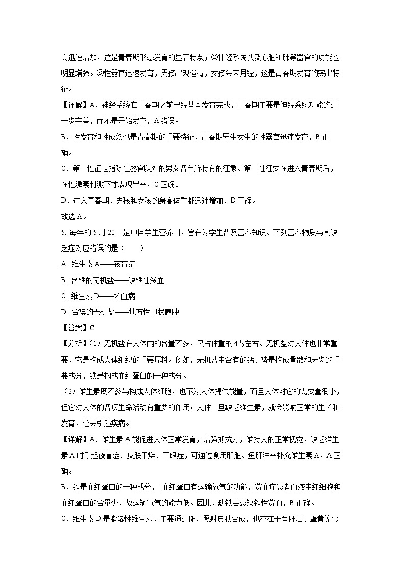 陕西省安康市石泉县2023-2024学年七年级下学期期末生物试题第3页