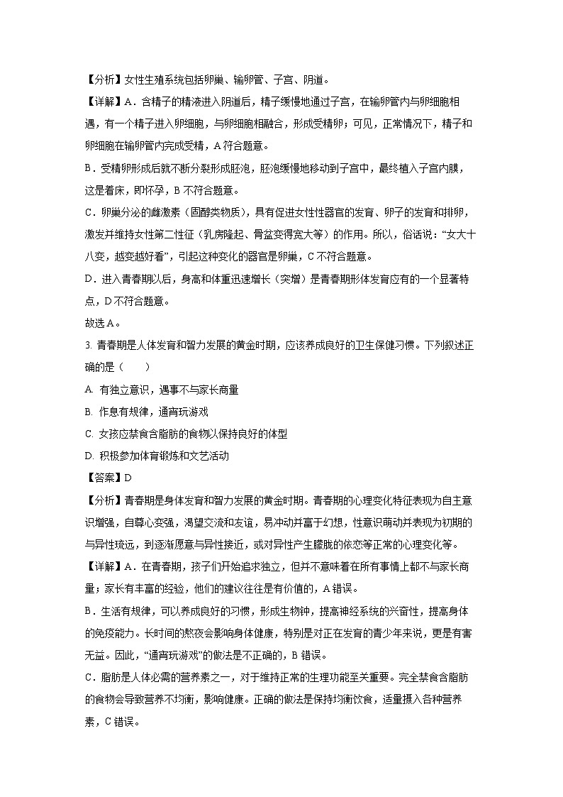 河南省济源市2023-2024学年七年级下学期期末生物试题第2页