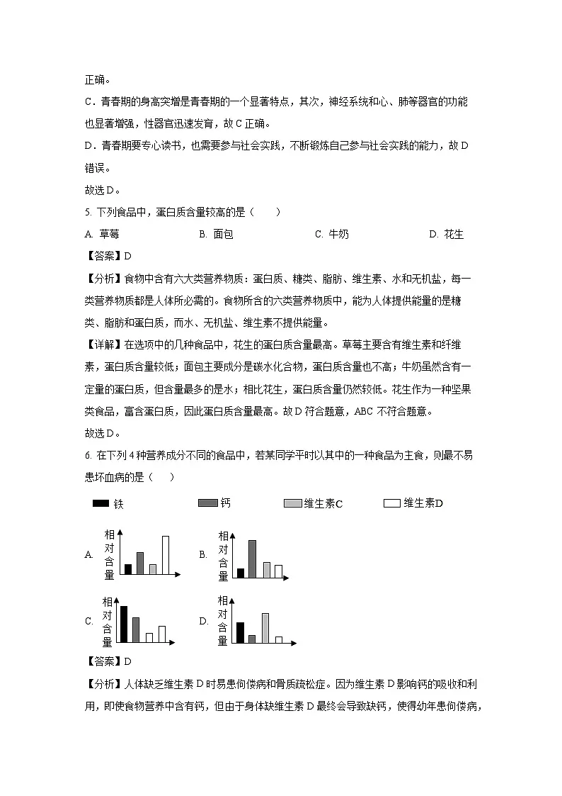 云南省昆明市嵩明县2023-2024学年七年级下学期期末生物试题第3页