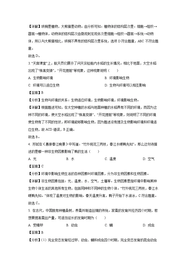 2025年黑龙江省龙东地区八年级下学期中考一模生物试题（解析版）第2页