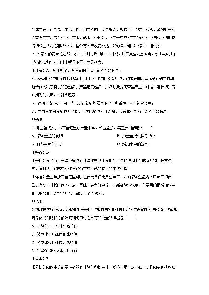 2025年黑龙江省龙东地区八年级下学期中考一模生物试题（解析版）第3页