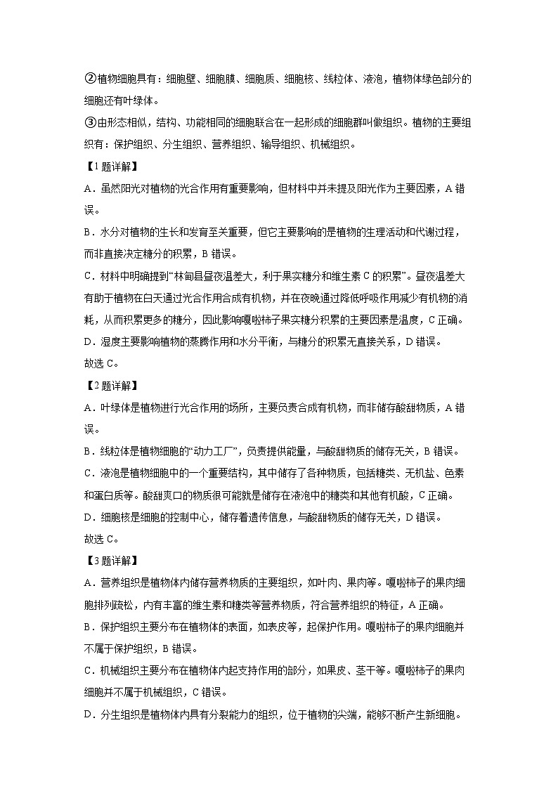 2025年黑龙江省大庆市八年级中考一模生物试题（解析版）第2页