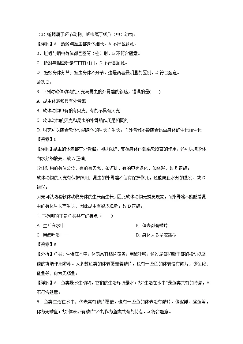 2025年河南省沁阳市八年级中考一模生物试题（解析版）第2页
