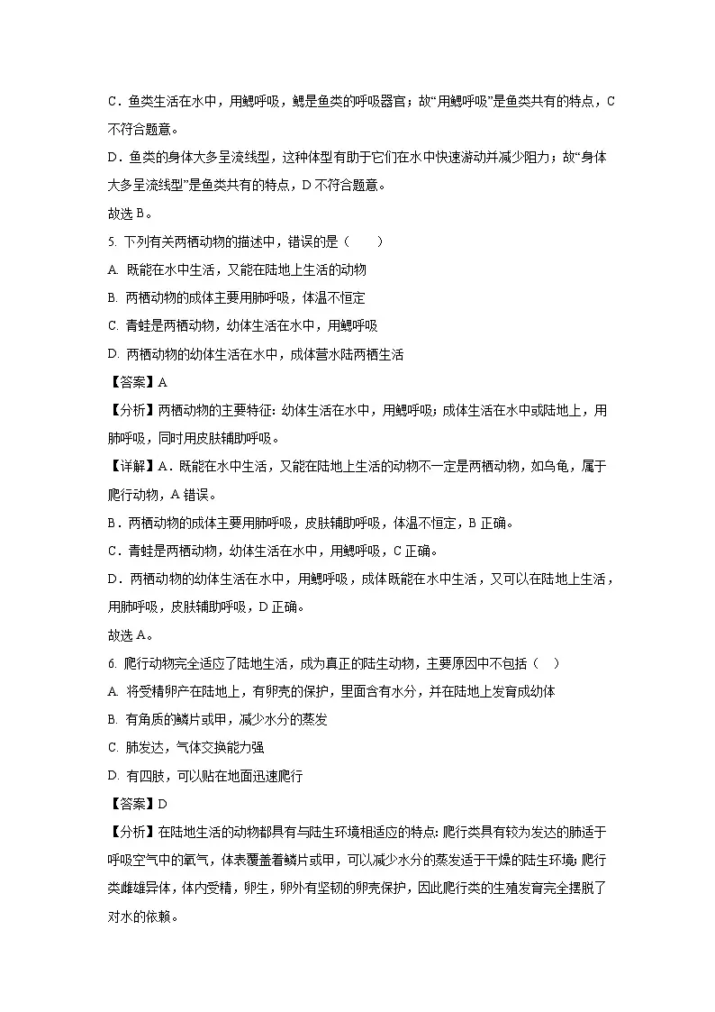 2025年河南省沁阳市八年级中考一模生物试题（解析版）第3页