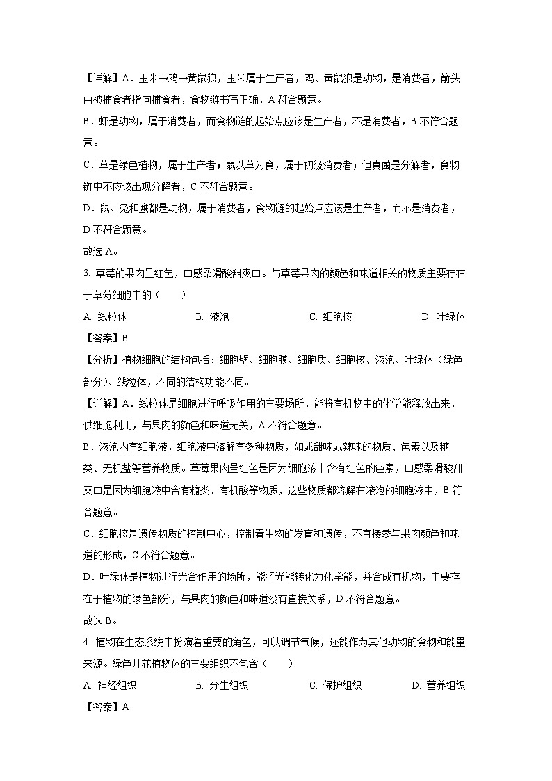 2025年河南省焦作市八年级中考一模生物试题（解析版）第2页