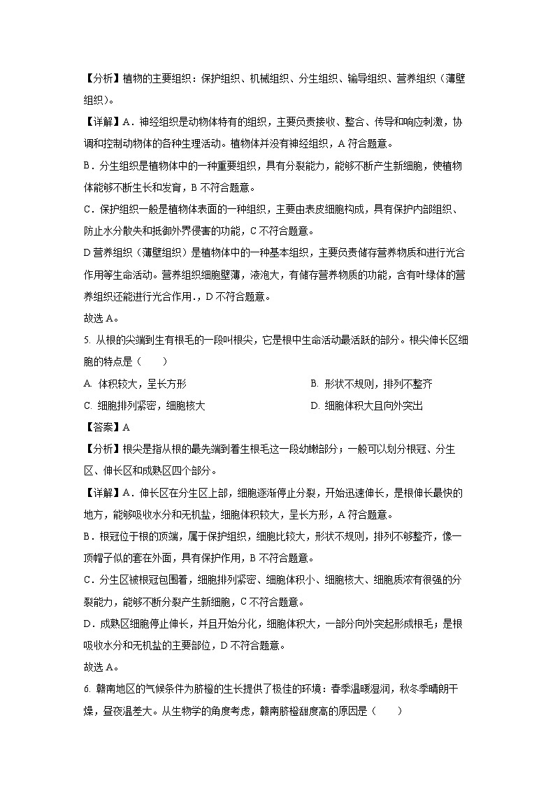 2025年河南省焦作市八年级中考一模生物试题（解析版）第3页
