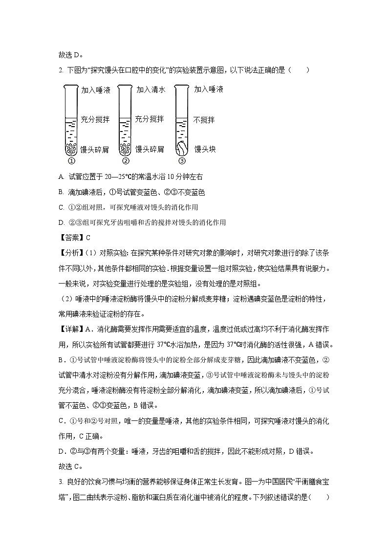 2025年河北省石家庄外国教育集团八年级中考一模生物试题（解析版）第2页