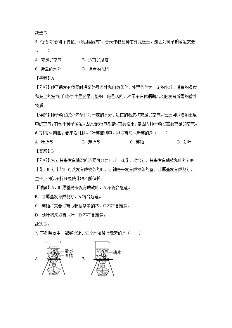 2025年海南省省东方市八年级中考一模生物试题（解析版）第3页