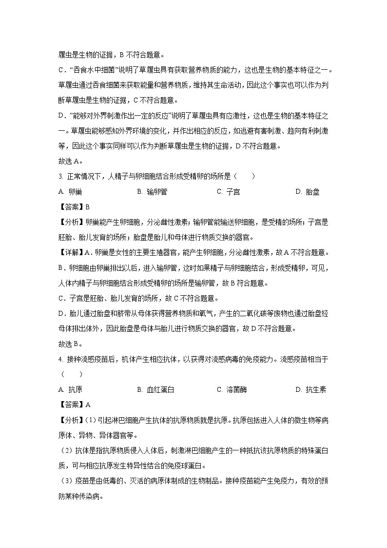 2025年海南省陵水县八年级中考一模生物试题（解析版）第2页