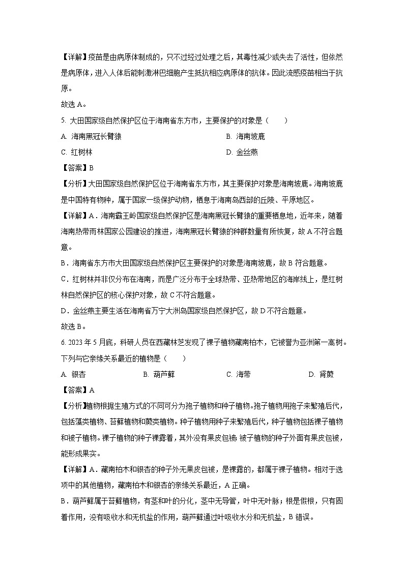 2025年海南省陵水县八年级中考一模生物试题（解析版）第3页