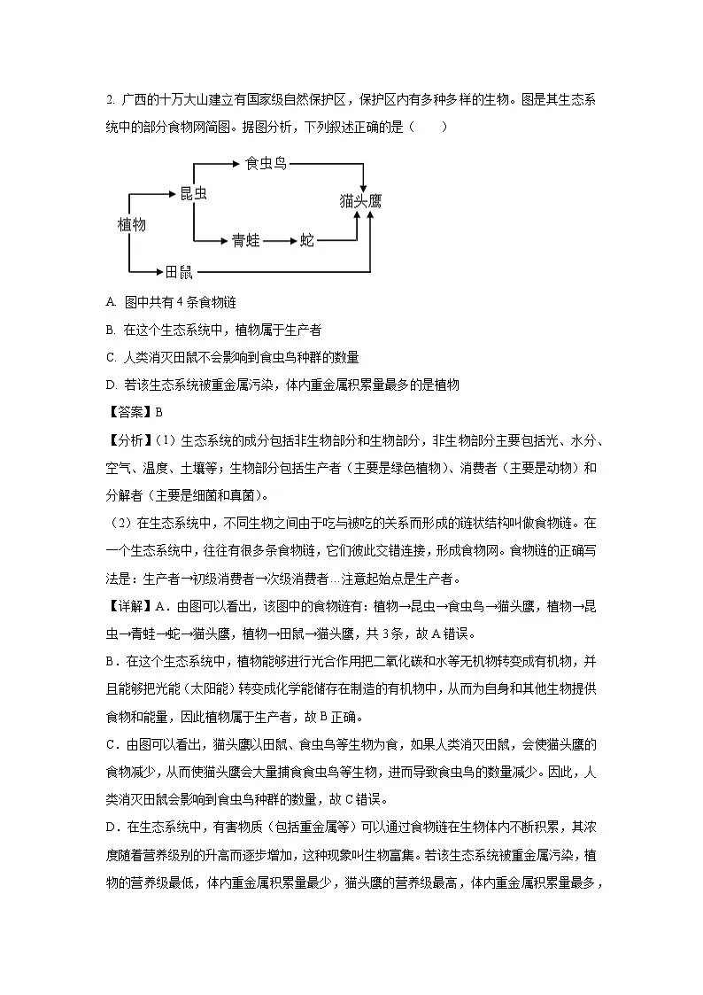 2025年广西省柳州市中考一模生物试题（解析版）第2页