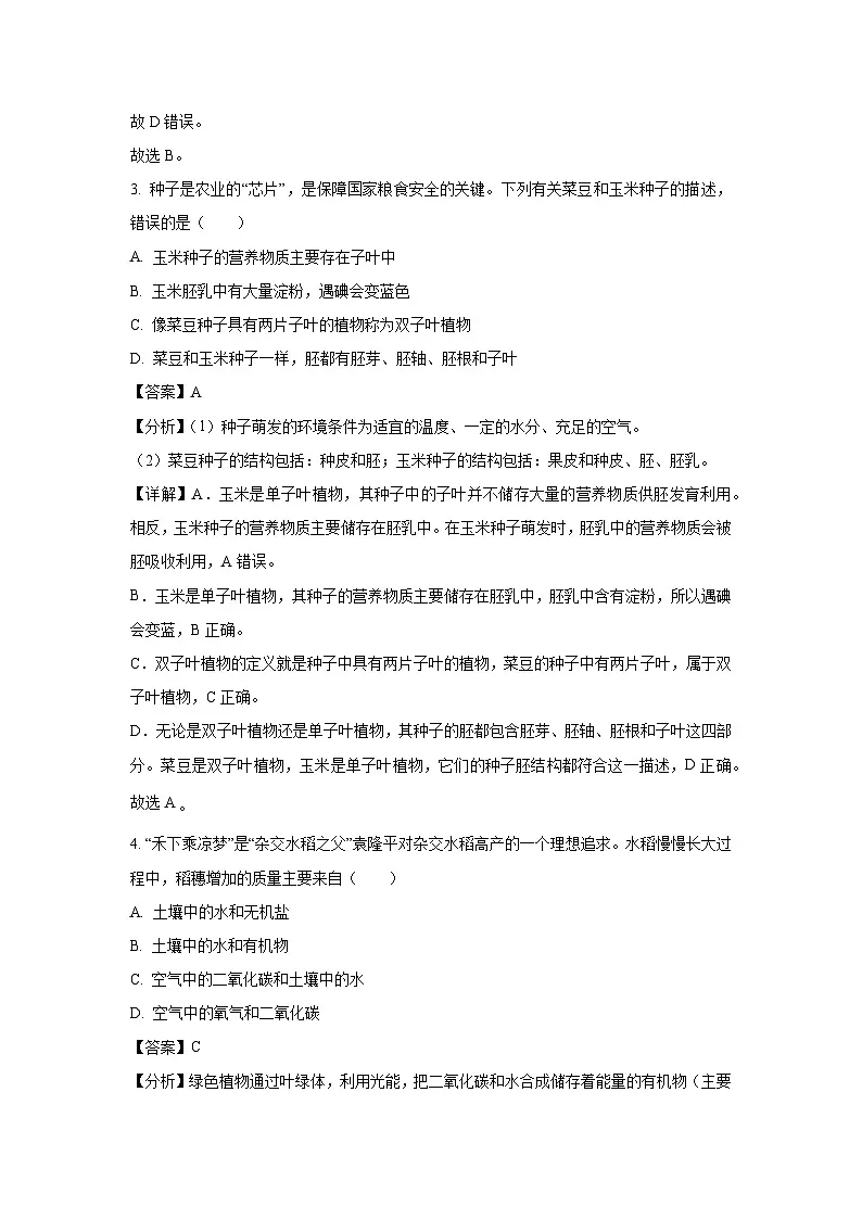 2025年广西省柳州市中考一模生物试题（解析版）第3页