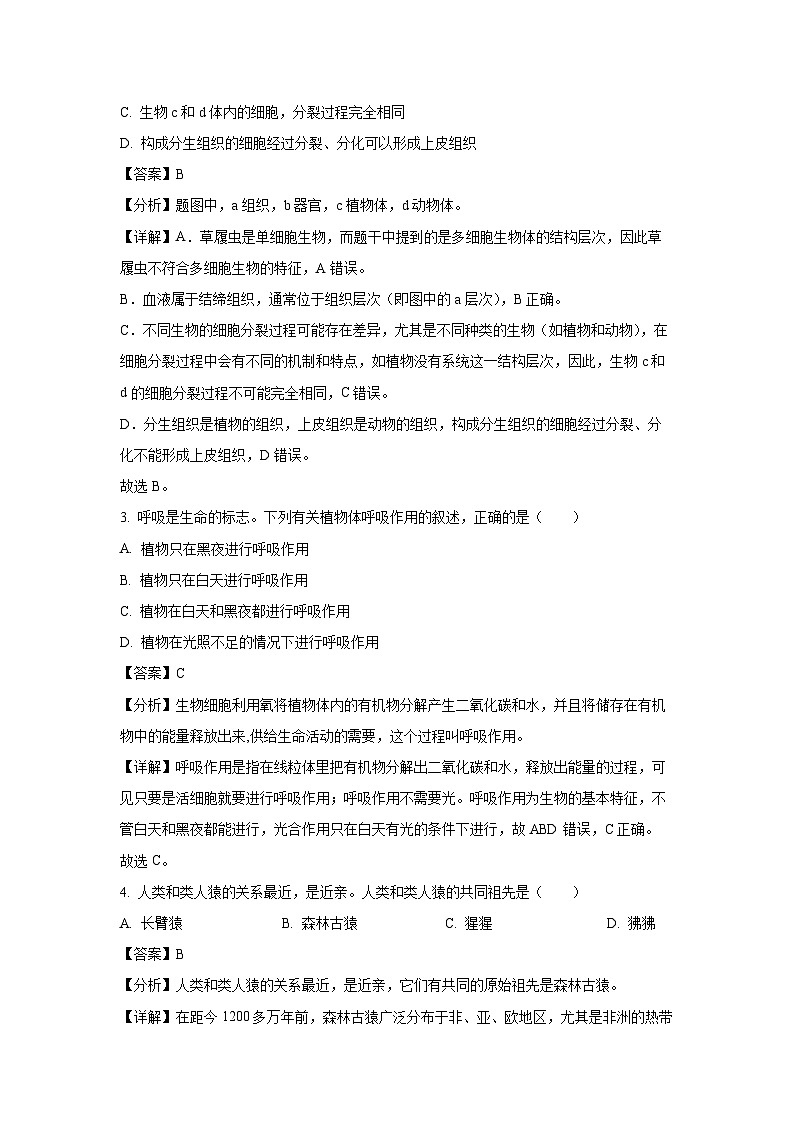 2025年甘肃省武威市凉州区柏树片中考一模生物试题（解析版）第2页