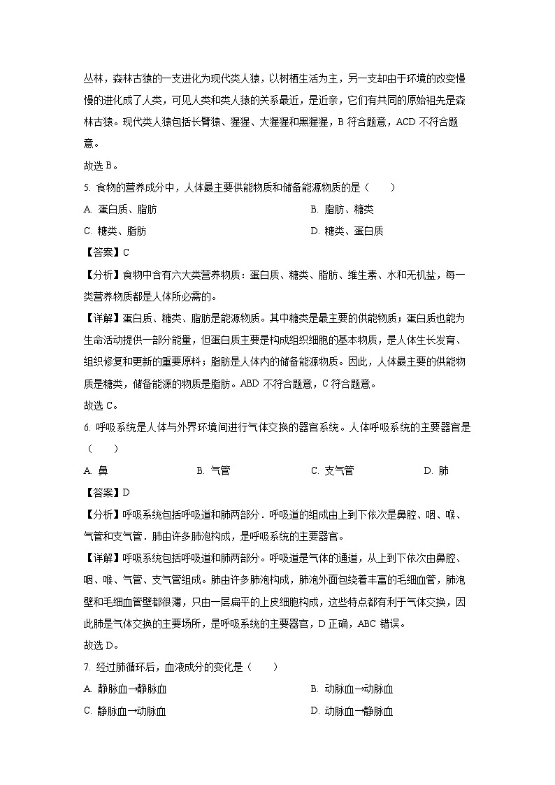 2025年甘肃省武威市凉州区柏树片中考一模生物试题（解析版）第3页