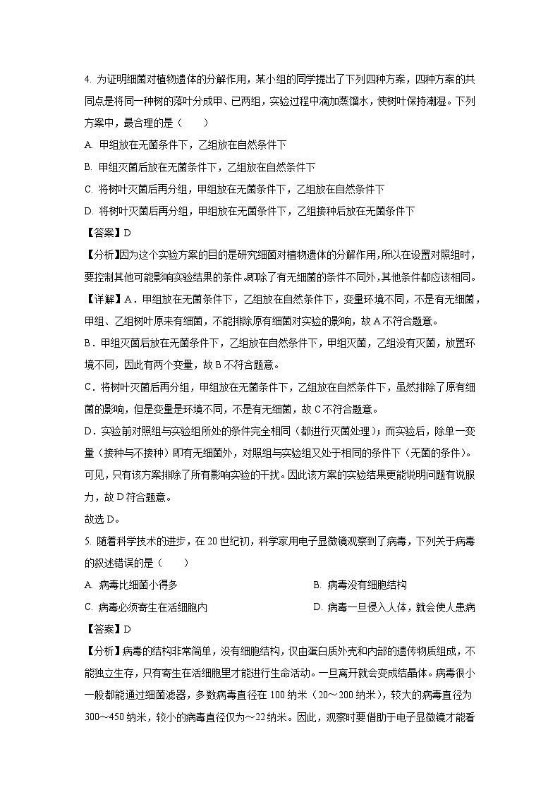 2025年安徽省亳州市利辛县八年级中考一模生物试题（解析版）第3页