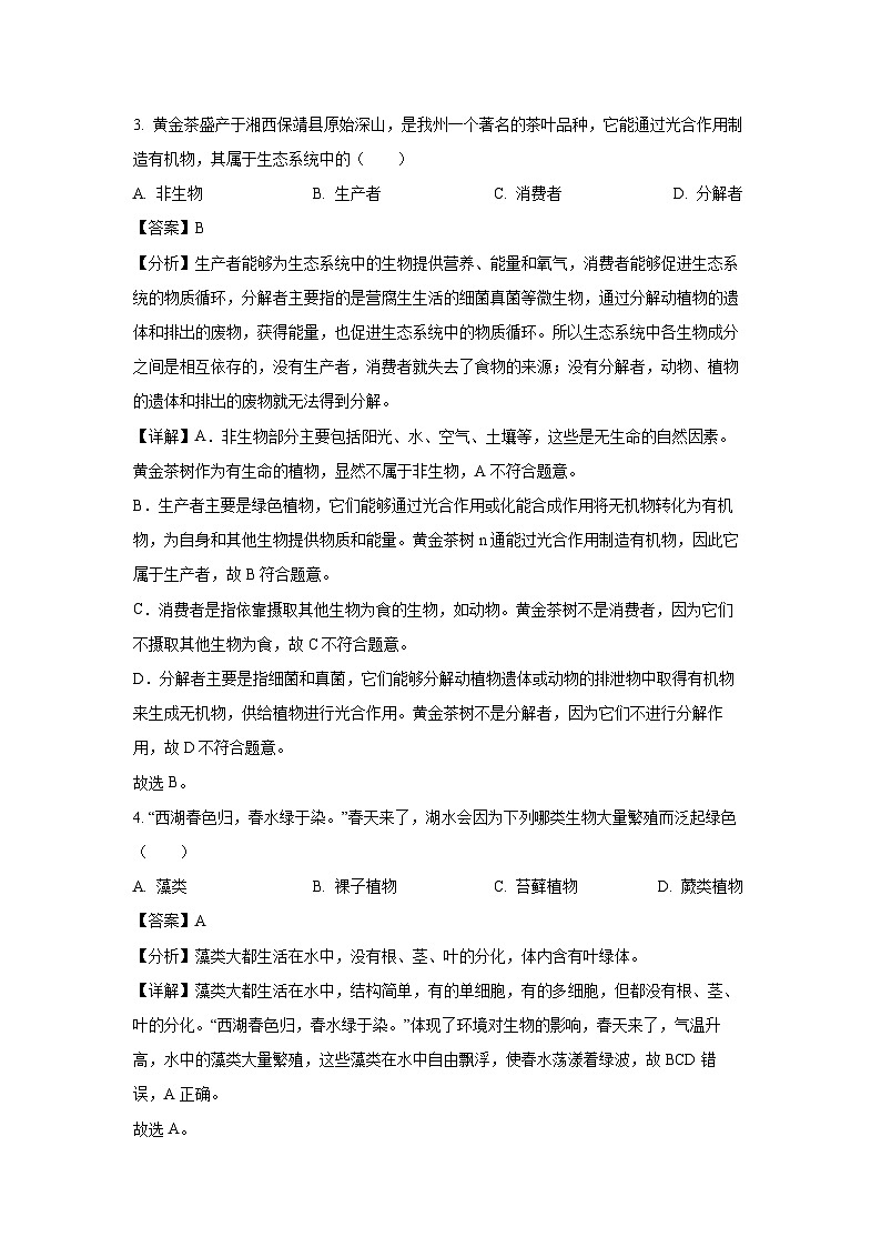 2025年湖南省湘西凤凰县八年级中考模拟生物试题（解析版）第2页
