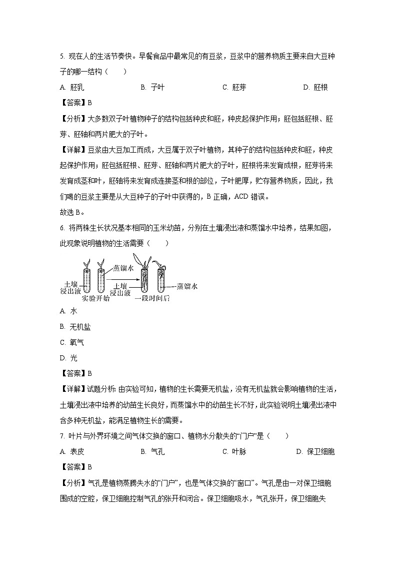 2025年湖南省湘西凤凰县八年级中考模拟生物试题（解析版）第3页