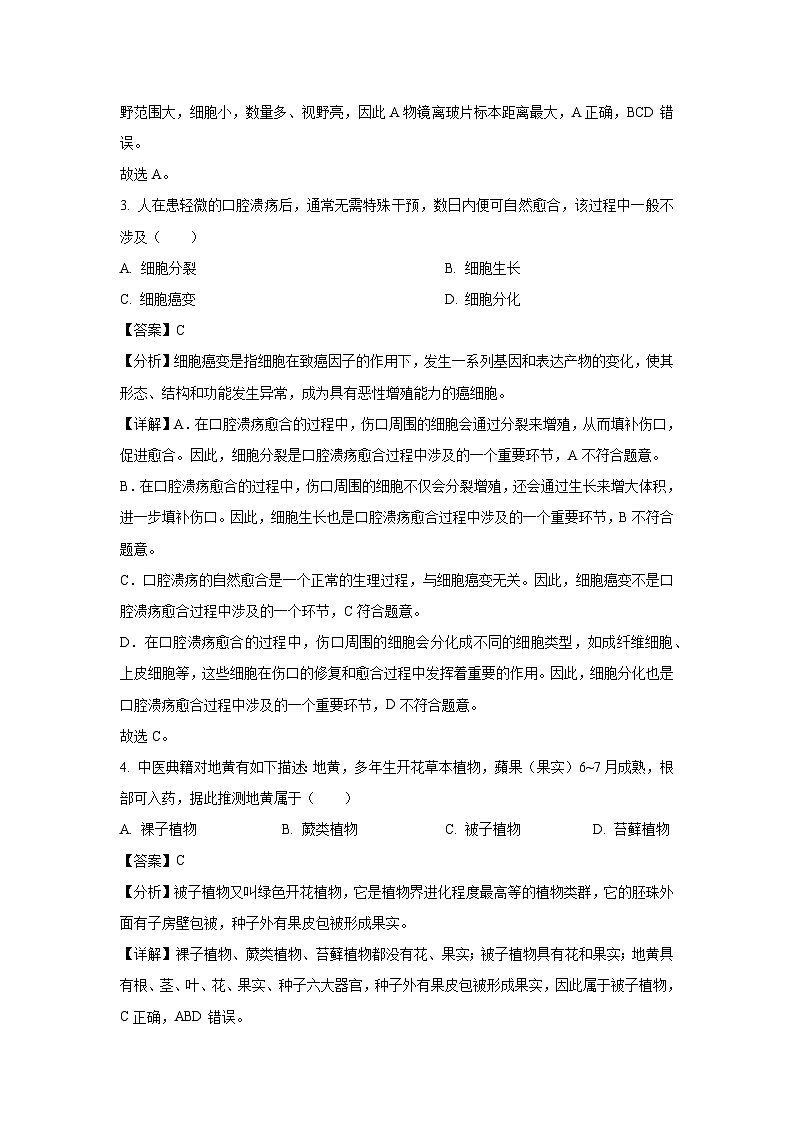 2025年湖南省娄底市涟源市中考一模生物试题（解析版）第2页