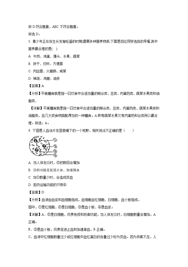 辽宁省沈阳市皇姑区2023-2024学年七年级下学期期末生物试题（解析版）第3页