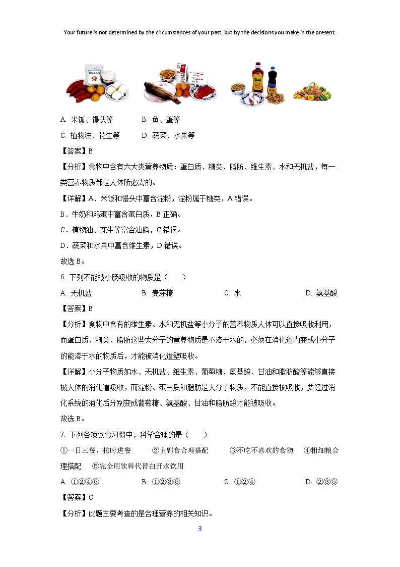 黑龙江省哈尔滨市巴彦县2023-2024学年七年级下学期期末生物试题（解析版）第3页