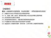 第一章  消化系統(tǒng)與營(yíng)養(yǎng)攝?。ㄕ履?fù)習(xí)課件）-2024-2025學(xué)年七年級(jí)生物下冊(cè)（冀少版2024）