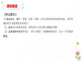 第一章  消化系統(tǒng)與營(yíng)養(yǎng)攝?。ㄕ履?fù)習(xí)課件）-2024-2025學(xué)年七年級(jí)生物下冊(cè)（冀少版2024）
