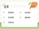 第二章  循環(huán)系統(tǒng)與物質(zhì)運輸（章末復(fù)習(xí)課件）-2024-2025學(xué)年七年級生物下冊（冀少版2024）