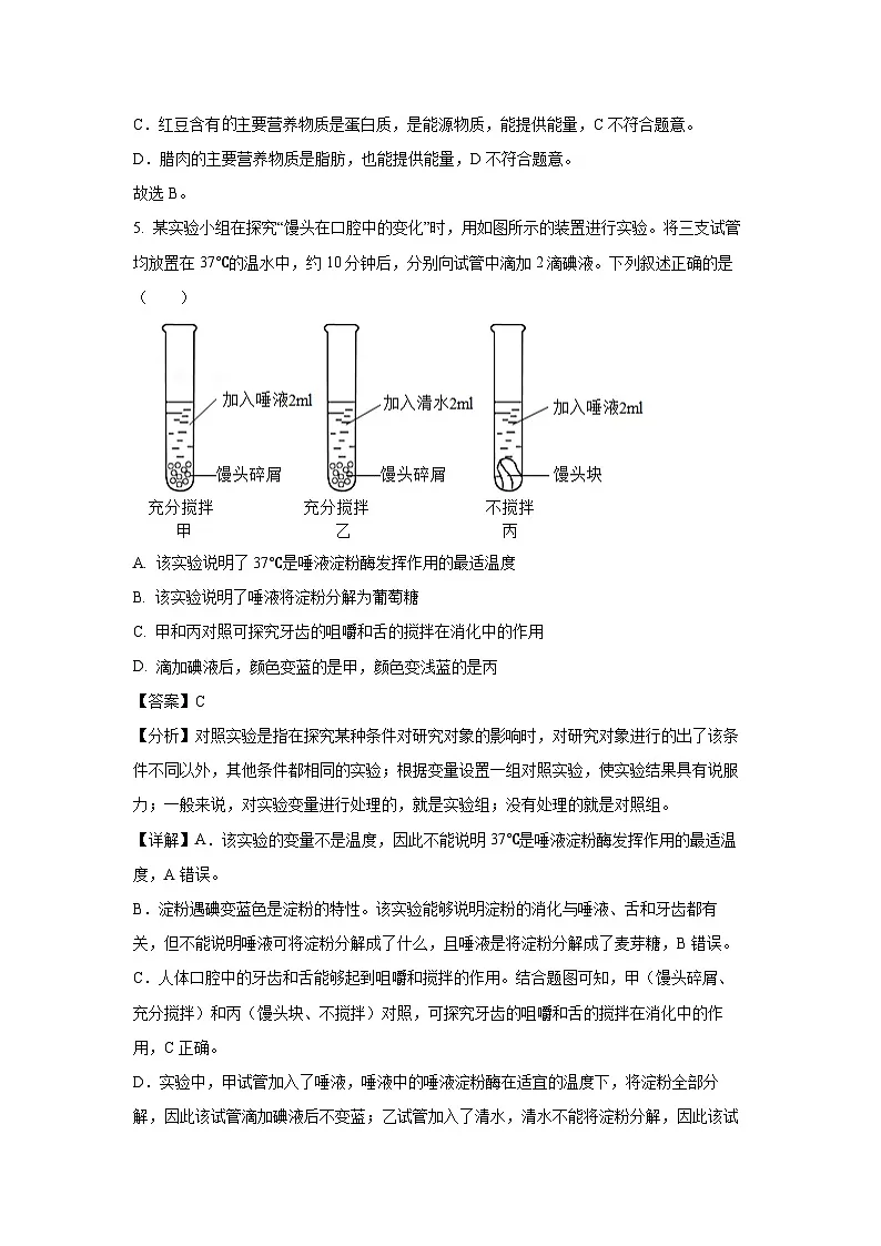 甘肃省陇南市成县2023-2024学年七年级下学期期末（四）生物试题（解析版）第3页