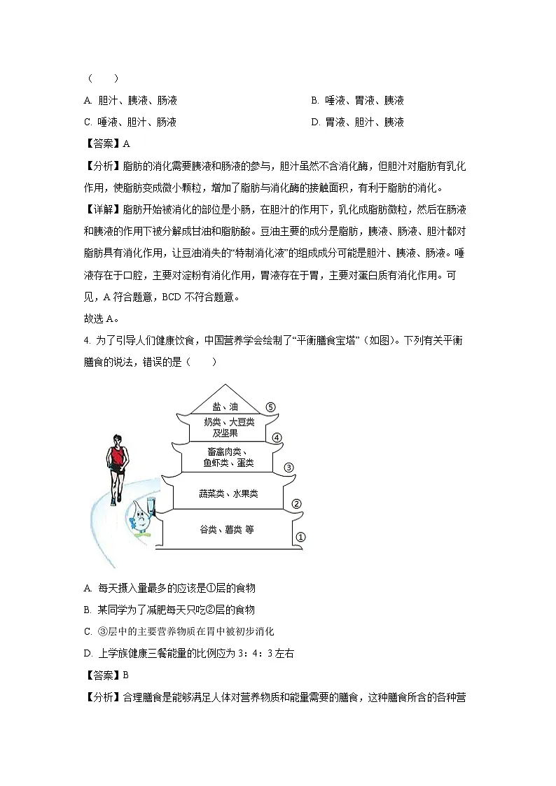 湖南省长沙市宁乡市2023-2024学年七年级下学期期末生物试题（解析版）第2页