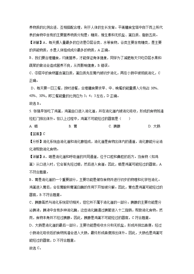 湖南省长沙市宁乡市2023-2024学年七年级下学期期末生物试题（解析版）第3页