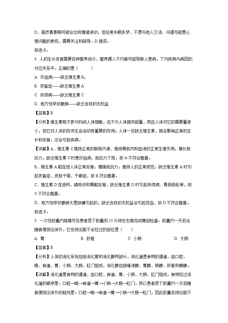 湖北省黄石市黄石港区2023-2024学年七年级下学期期末生物试题（解析版）第3页