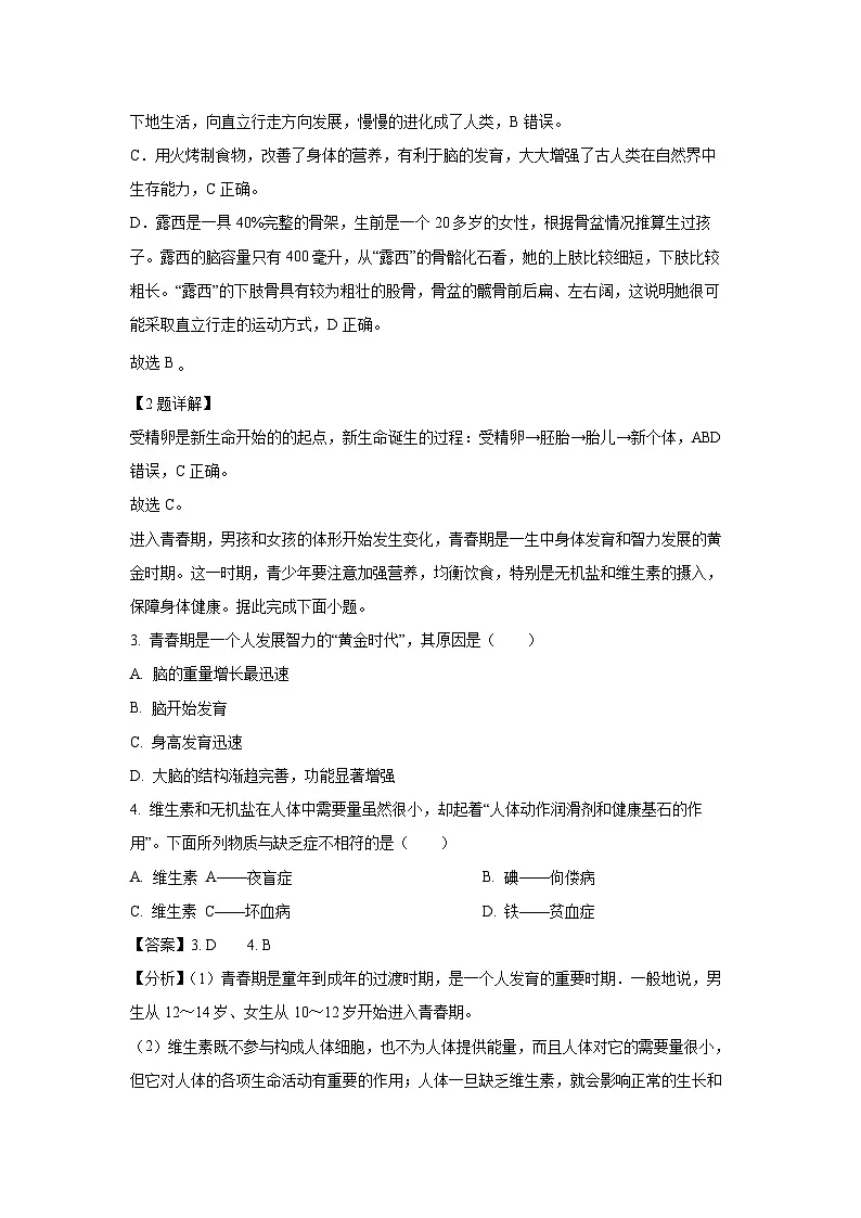 湖北省襄阳市谷城县2023-2024学年七年级下学期期末生物试题（解析版）第2页