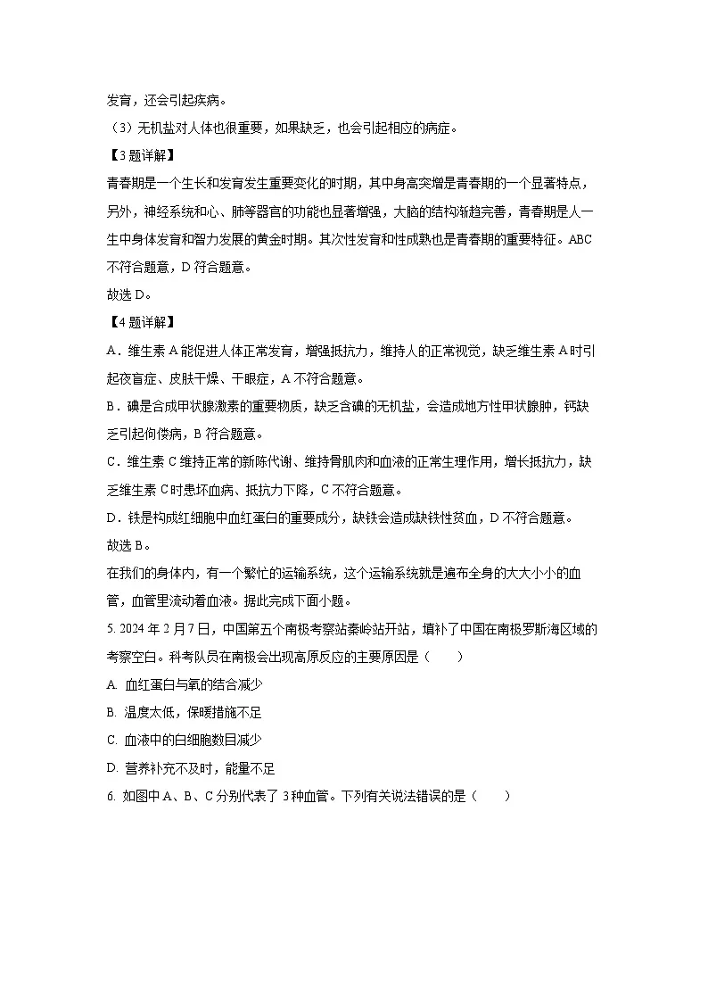 湖北省襄阳市谷城县2023-2024学年七年级下学期期末生物试题（解析版）第3页