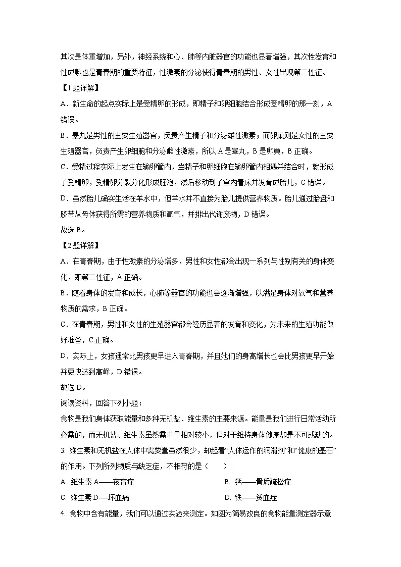 湖北省襄阳市樊城区2023-2024学年七年级下学期期末生物试题（解析版）第2页