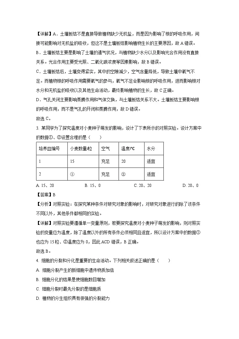 河北省晋州市2024-2025学年八年级下学期中考一模生物试题（解析版）第2页