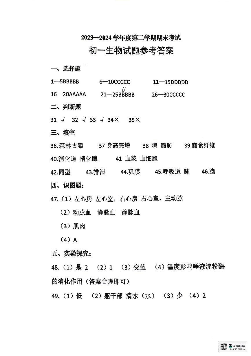 七年级生物答案第1页