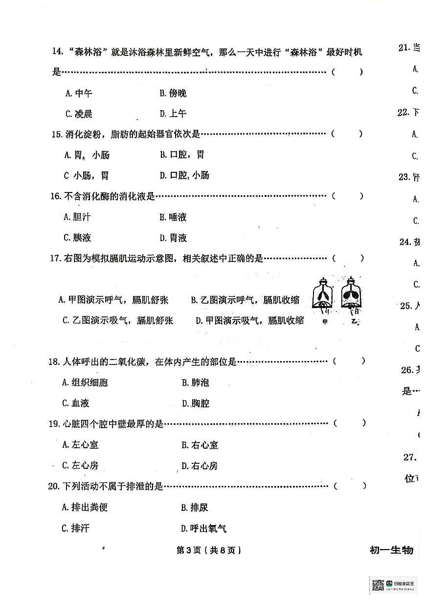 黑龙江省绥化市望奎县2023-2024学年七年级下学期期末质量检测生物试卷第3页