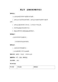 初中生物生物的变异教学设计