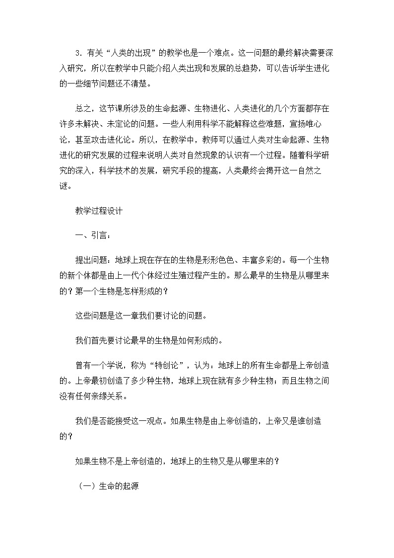 最新人教版八年级生物下册7.3.2 生物进化的历程教案第2页