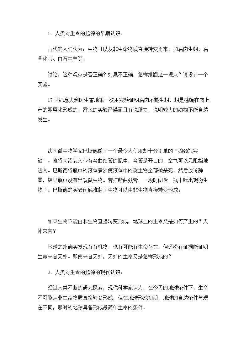 最新人教版八年级生物下册7.3.2 生物进化的历程教案第3页