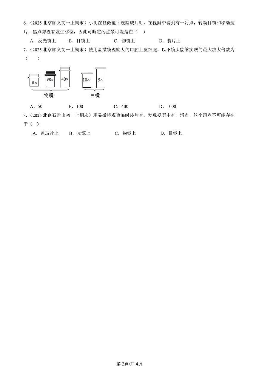2025北京初一（上）期末真题生物汇编：中学生物学实验的常用工具（京改版）第2页