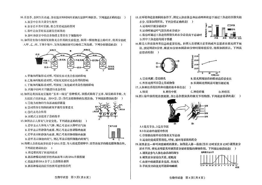 2025年河北省石家庄市八年级生物一模试卷（中考模拟）第2页