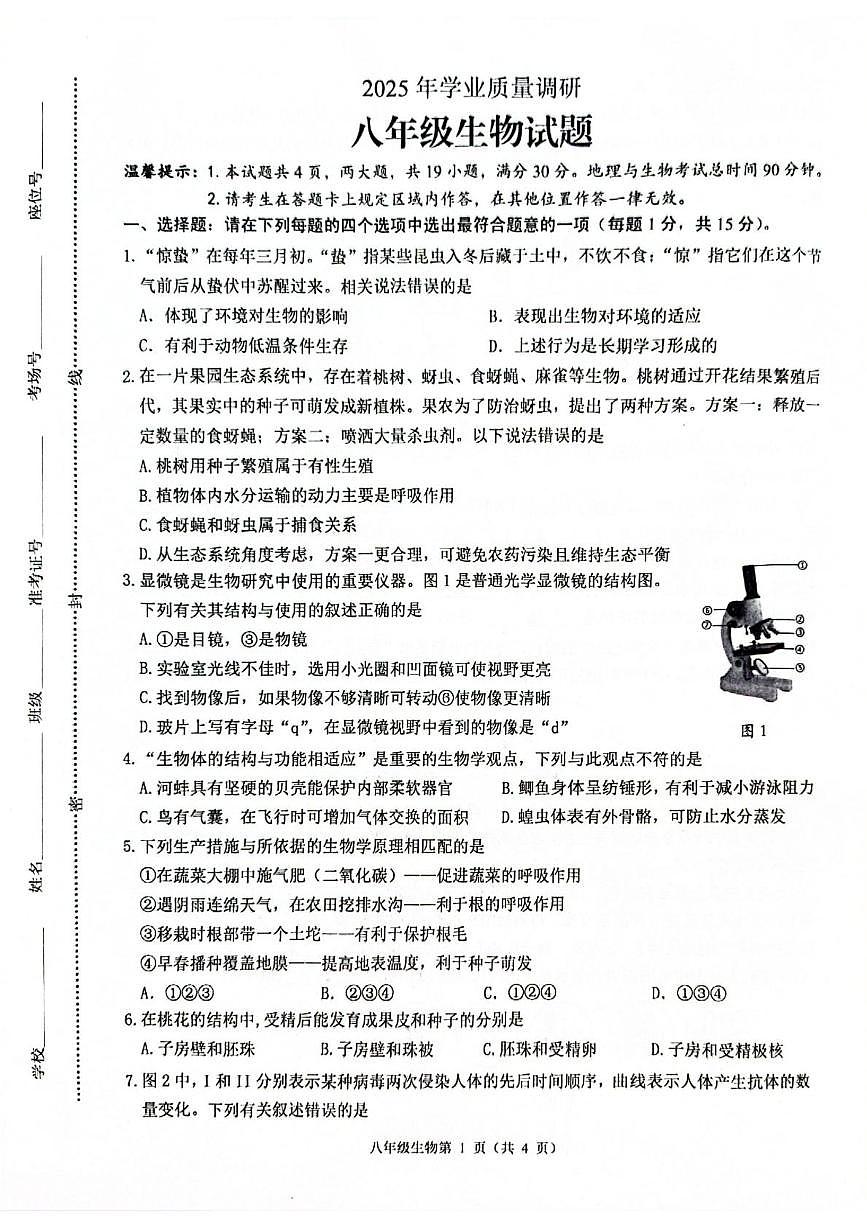2025年江苏省连云港海州区学业质量调研八年级生物试卷（中考模拟）第1页