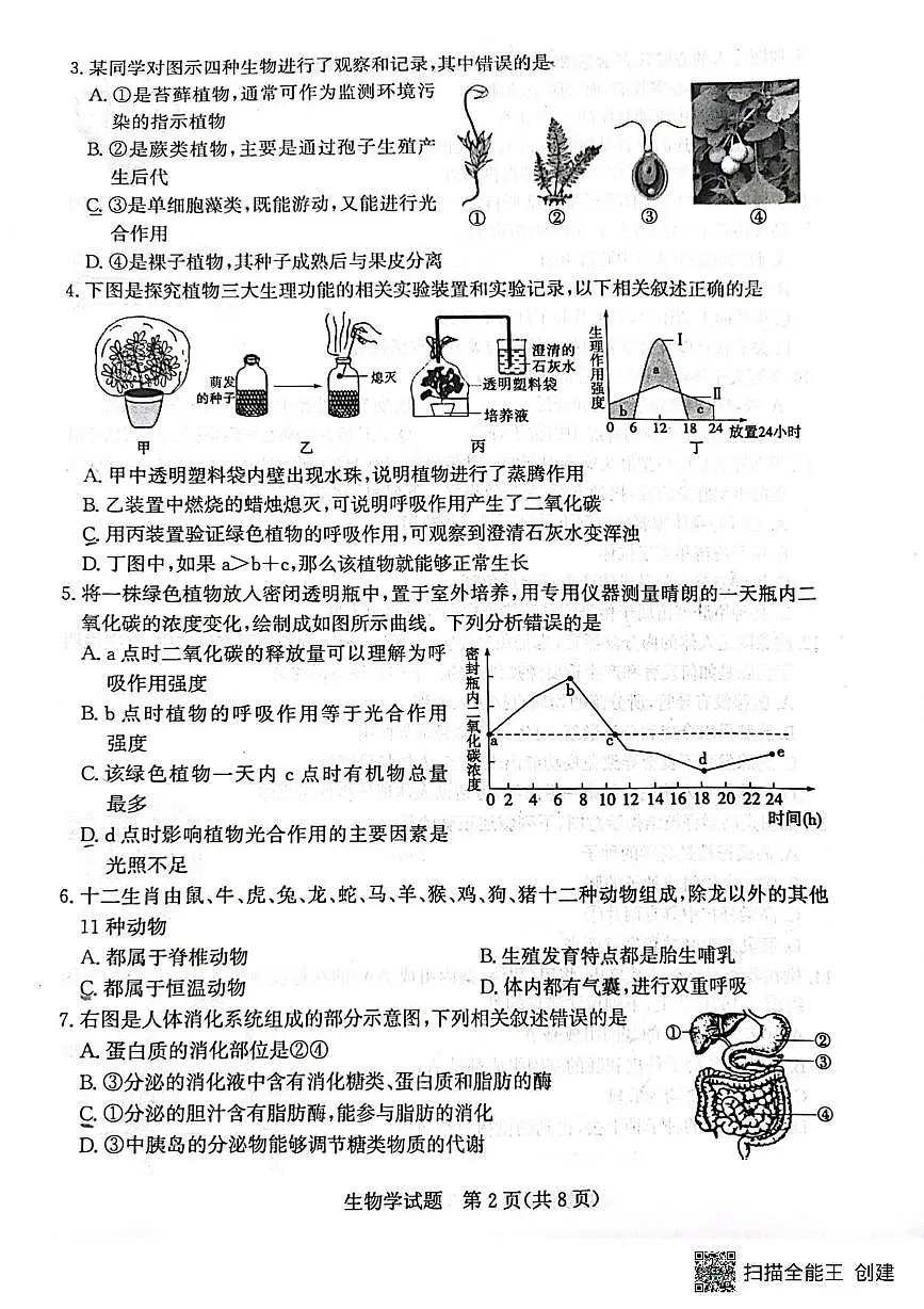 2025年山东省滨州市阳信县八年级一模生物试卷（中考模拟）第2页
