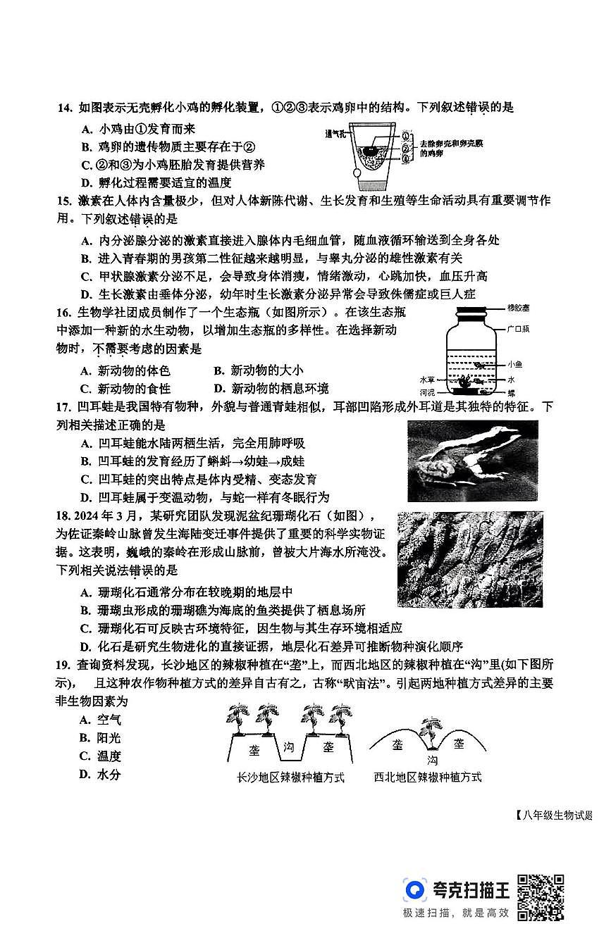 2025年山东省德州市乐陵市八年级第一次练兵考试生物试卷（中考模拟）第3页