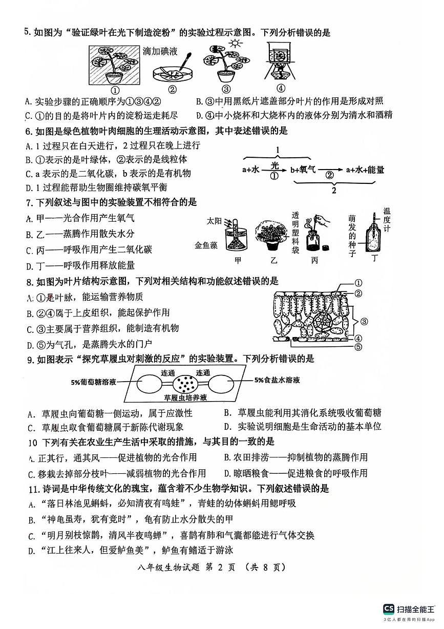 2025年山东省济南市槐荫区中考一模生物试卷（中考模拟）第2页