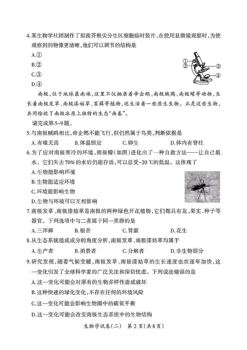 2025年山西省阳泉市盂县部分学校中考二模生物试卷（中考模拟）第2页